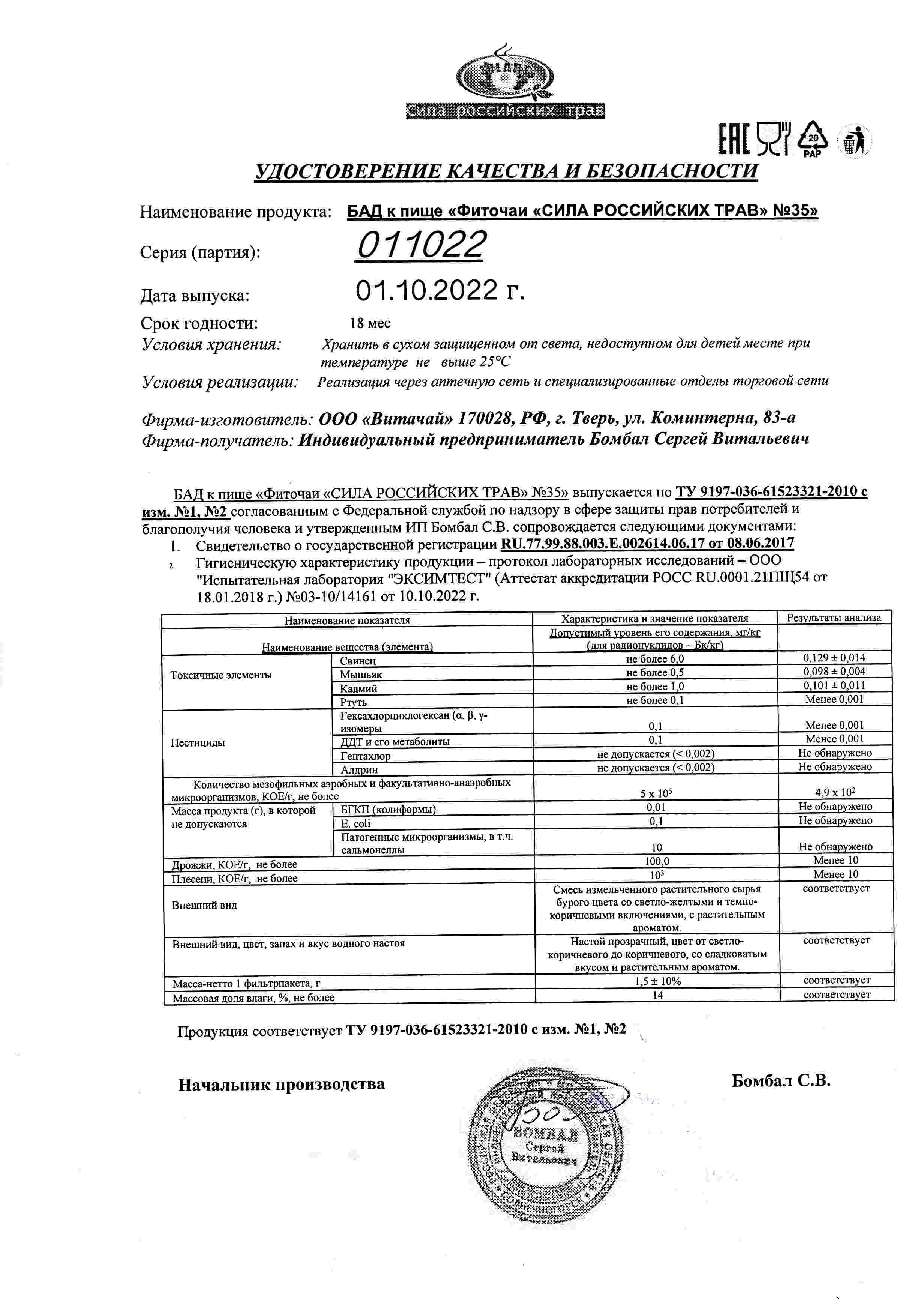 Паспорт №102022